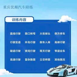 陪練練車陪駕、陪練練車一對一、優順一對一汽車陪練