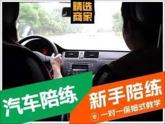 專業護航，安全啟程 象山汽車陪練與汽車陪駕服務詳解