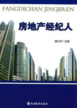 房地產(chǎn)經(jīng)紀人 連接人與家的橋梁