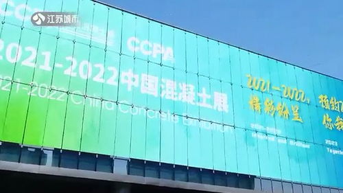 合誠砼智亮相中國混凝土與水泥制品行業(yè)大會，引領(lǐng)行業(yè)智能化轉(zhuǎn)型