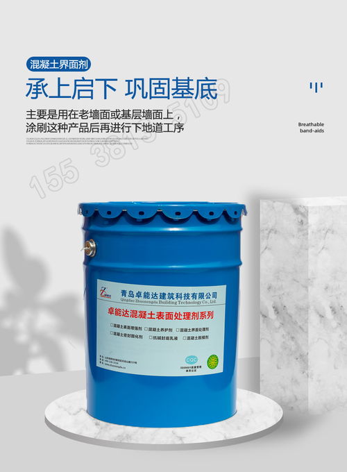 合誠砼智 優質混凝土界面劑廠家，提供價格合理、使用便捷的界面處理解決方案