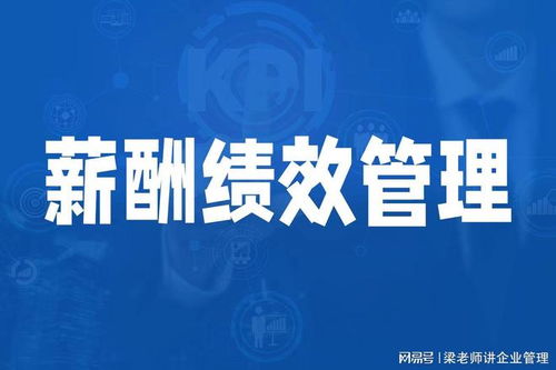 深圳企業(yè)管理咨詢 探尋績(jī)效體系管理領(lǐng)域的可靠伙伴